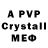 МЕФ кристаллы 2. ASOC